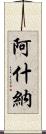 Ashna Scroll
