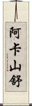 Akashanshu Scroll