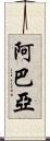 Abaya Scroll