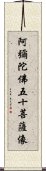 阿彌陀佛五十菩薩像 Scroll