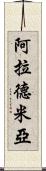 Alademia Scroll