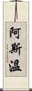 Aswin Scroll