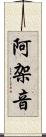 阿架音 Scroll