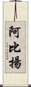 Abyan Scroll