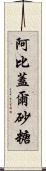 Abigail Sato Scroll