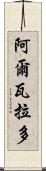 Alvarado Scroll
