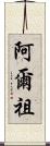 Arzoo Scroll