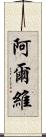 Alvi Scroll