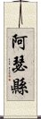 阿瑟縣 Scroll