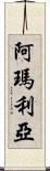 Amaliya Scroll