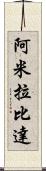 Ameerabida Scroll