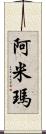 Amima Scroll