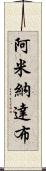 阿米納達布 Scroll