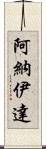 Anaida Scroll