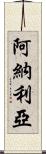 Analeah Scroll