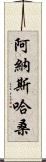 Anas Hassan Scroll