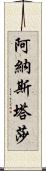 Anastasha Scroll
