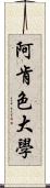 阿肯色大學 Scroll