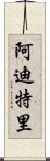 Aditri Scroll