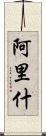Aarish Scroll