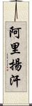 Aliyan Khan Scroll
