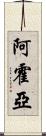 Ajoyia Scroll