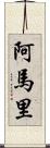 Aamari Scroll