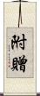 附贈 Scroll
