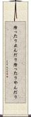降ったり止んだり Scroll