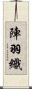 陣羽織 Scroll