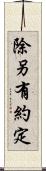 除另有約定 Scroll