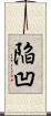 陥凹 Scroll