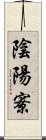 陰陽寮 Scroll