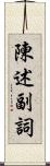 陳述副詞 Scroll