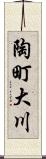 陶町大川 Scroll