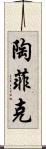 Taufeeq Scroll