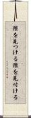 隙を見つける Scroll