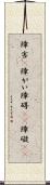 障害(P) Scroll