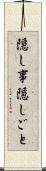 隠し事 Scroll
