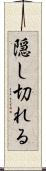 隠し切れる Scroll