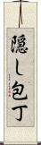隠し包丁 Scroll