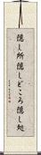 隠し所 Scroll