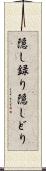 隠し録り Scroll