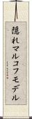 隠れマルコフモデル Scroll
