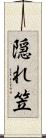 隠れ笠 Scroll