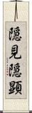 隠見 Scroll