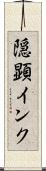 隠顕インク Scroll