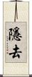 隱去 Scroll