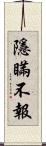 隱瞞不報 Scroll