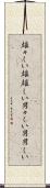 雄々しい Scroll